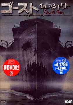 ゴースト / 血のシャワー 洋画 DVD - Neowing