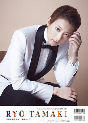 宝塚パーソナルカレンダー 2021 珠城りょう 宝塚クリエイティブアーツ