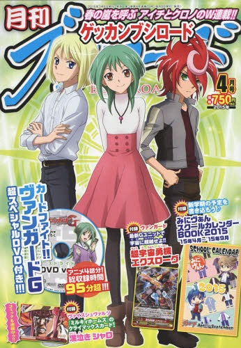 月刊ブシロード 2015年4月号 【付録】 「ヴァンガードG」アニメDVD