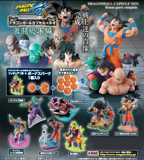 ドラゴンボールカプセル・ネオ 激闘総集編 BOX フィギュア・ドール