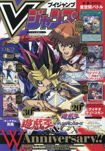 Vジャンプ 2026年3月号 【付録カード】 遊戯王『亜空間バトル