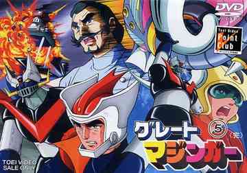 グレートマジンガー Vol.5 アニメ DVD - Neowing