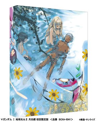 ∀ガンダム I 地球光 & II 月光蝶 [初回限定版] [Blu-ray] アニメ Blu