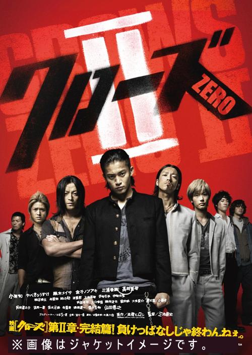 クローズZERO II 最高エディション [数量限定生産] 邦画 DVD - Neowing