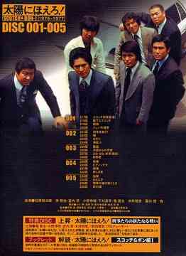 太陽にほえろ! スコッチ&ボン編 I DVD-BOX 「スコッチ登場」 [初回限定