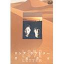 ロング・ラブレター ～漂流教室～ DVD-BOX [初回生産限定] TVドラマ