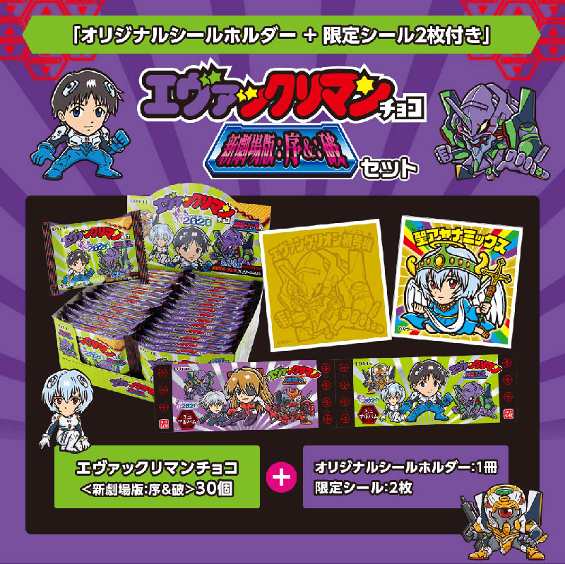ビックリマン】【エヴァンゲリオン】エヴァックリマン特別セットが公式