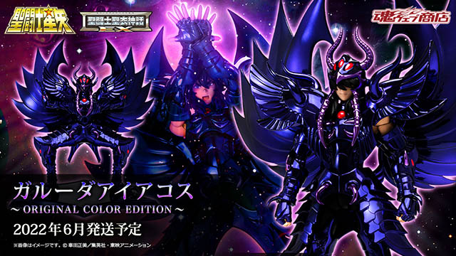 聖闘士星矢 聖闘士聖衣神話EX OCE ラダマンティス ミーノス アイアコス