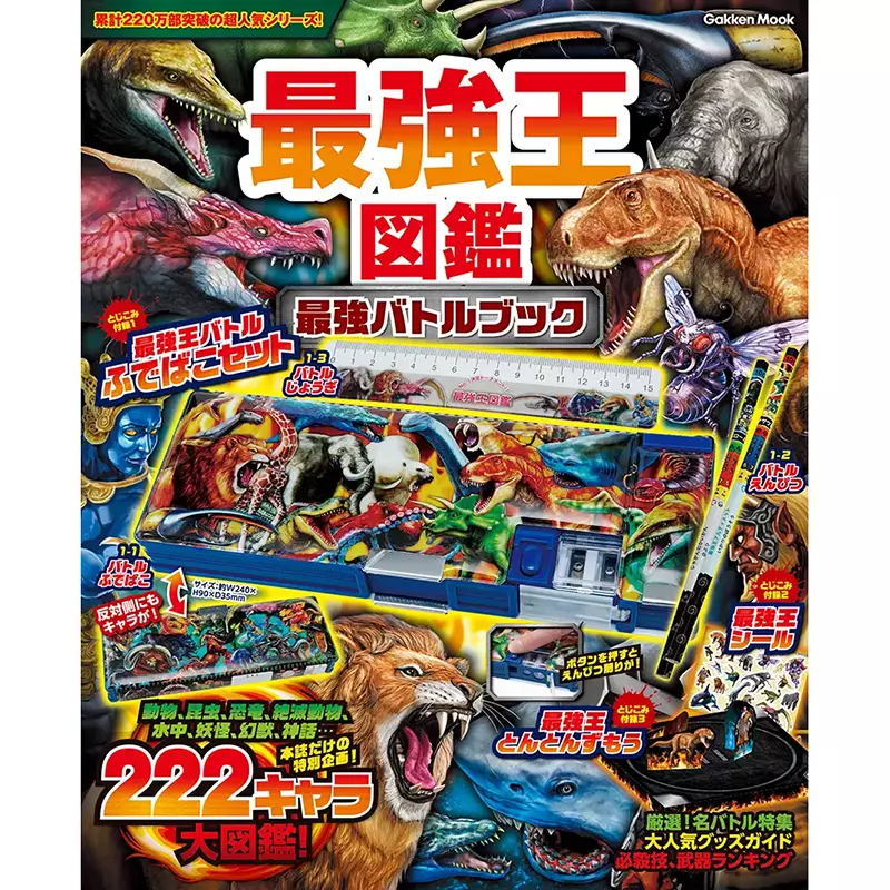 最強王図鑑 14巻セット ミュータント最強王特典付き 最強王図鑑 14巻
