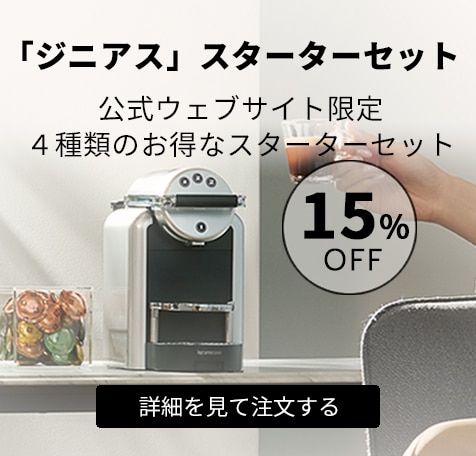 ジニアスコーヒーマシン｜業務用｜ネスプレッソ プロフェッショナル