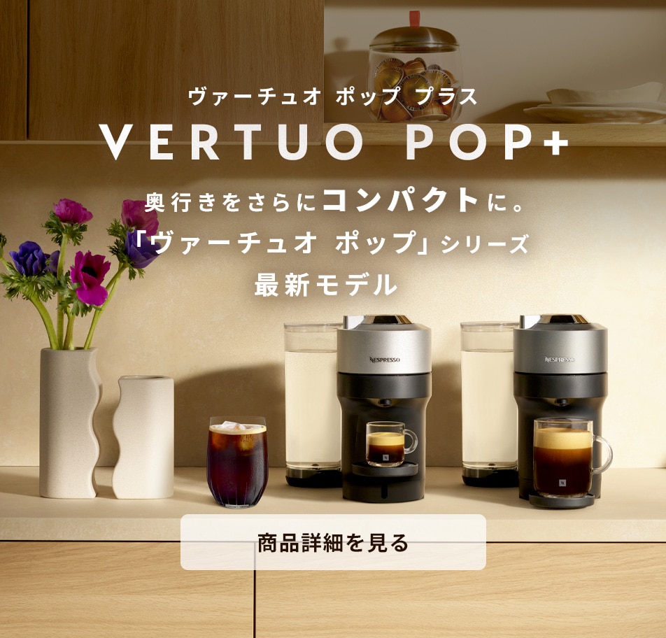 ラティシマ・ワン | コーヒーメーカー - ネスプレッソ