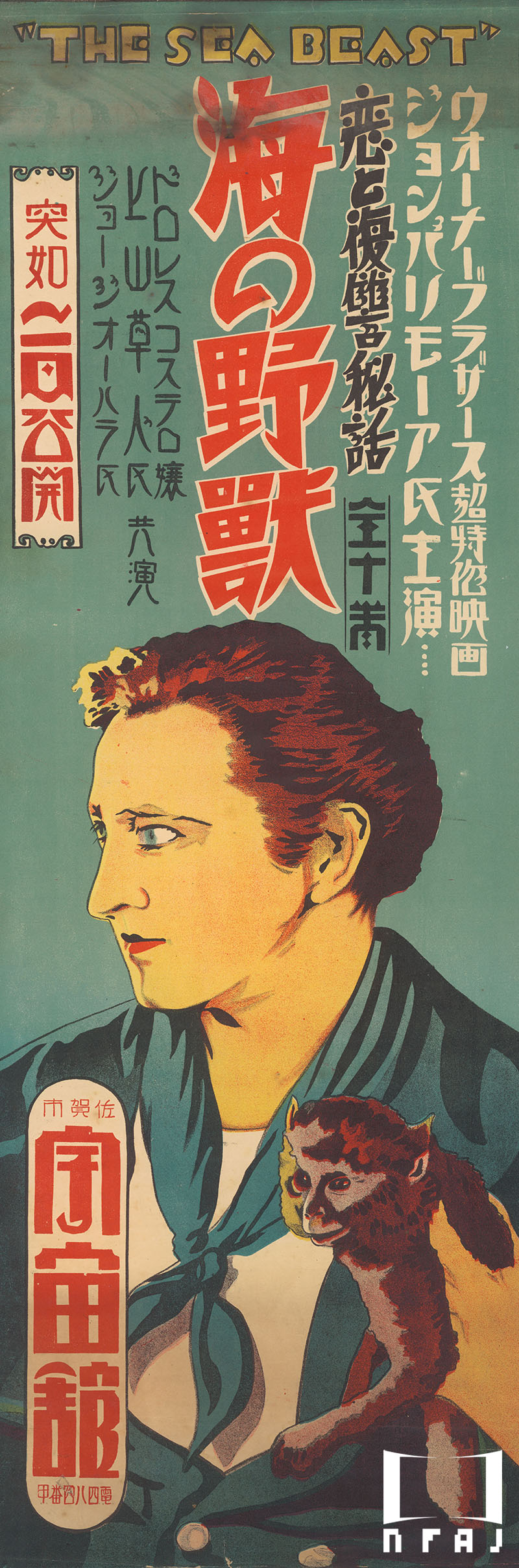 第25回戦前期外国映画の日本版ポスター(3) – 国立映画アーカイブ