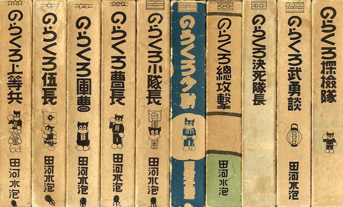 復刻版のらくろ漫画全集 全10巻揃 / 田河水泡 | Natsume Books