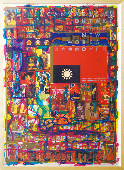 Shinro Ohtake / 大竹伸朗ポスター額「大竹伸朗新作展・夢と細胞