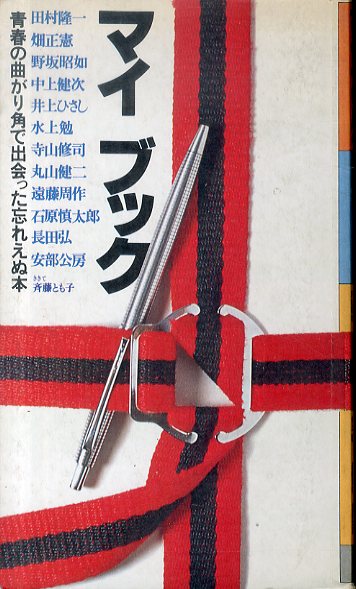 水上勉『赤い燈台』 赤い燈台(水上 勉) ⁄ 古本、中古本、古書籍の
