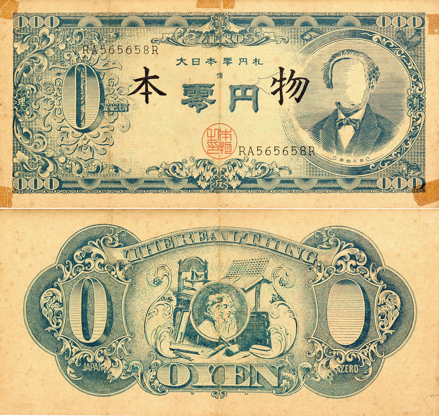 ☆福ちゃん☆赤瀬川原平 大日本零円札 ☆福ちゃん☆赤瀬川