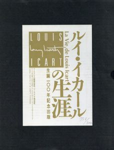ルイ・イカール展 Louis Icart / | Natsume Books