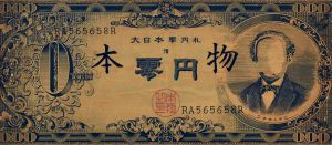 赤瀬川原平作品「大日本零円札」 | Natsume Books