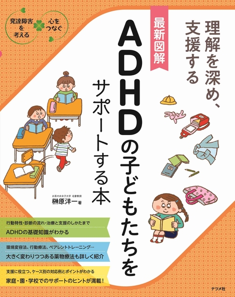 中ジャンル：生活／発達障害」検索結果 | ナツメ社