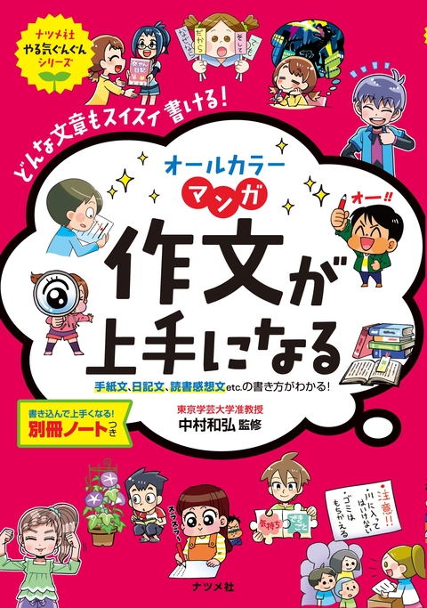 ナツメ社やる気ぐんぐんシリーズ」検索結果 | ナツメ社