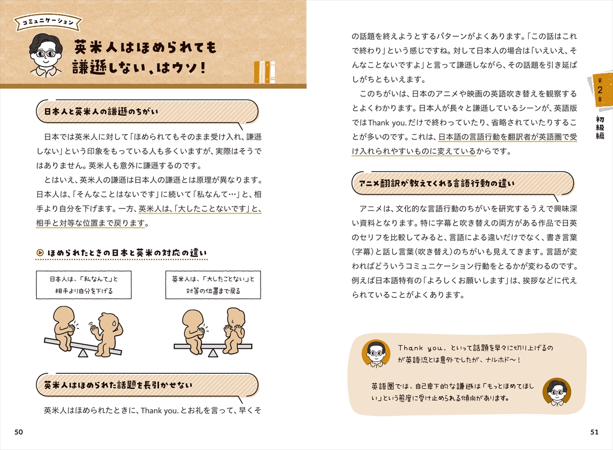 言語学でスッキリ解決！英語の「なぜ？」 | ナツメ社
