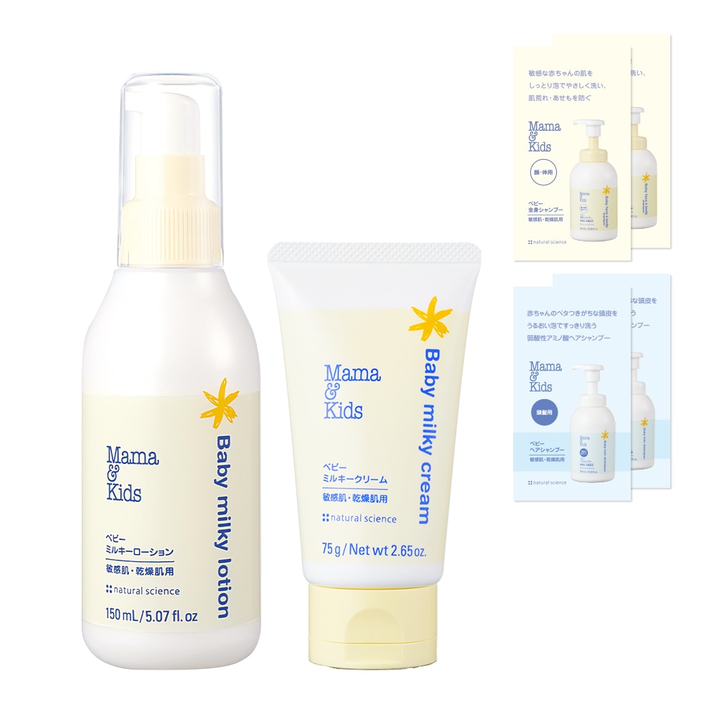 特別限定】ママ＆キッズ ベビー保湿スタートセット｜敏感肌向け