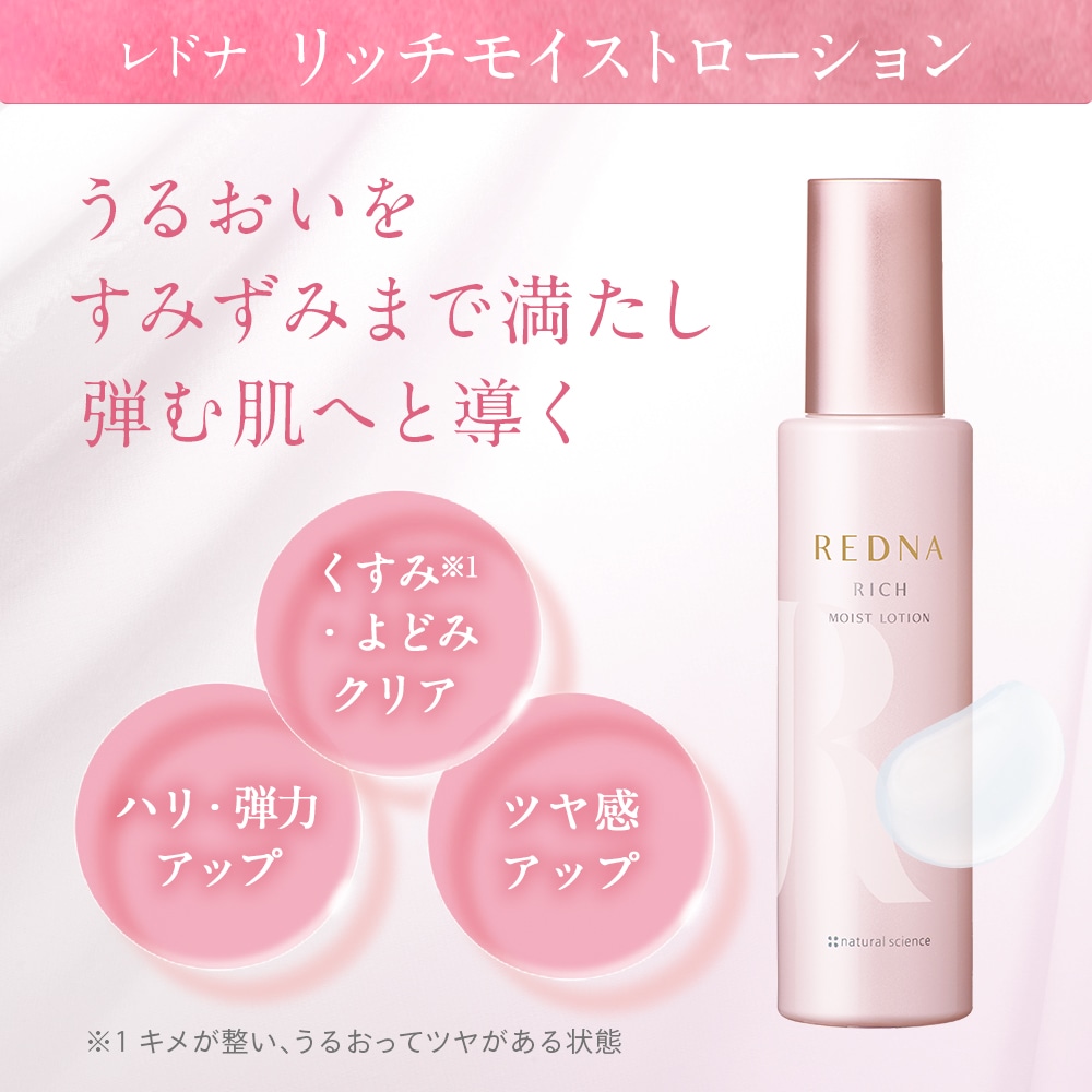 リッチモイストローション｜敏感肌向けスキンケア通販のナチュラル