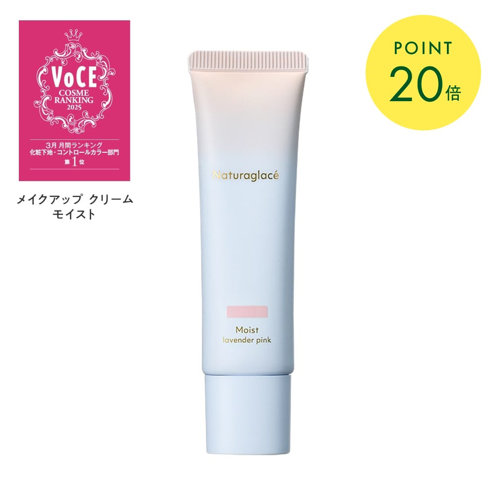 ナチュラグラッセ メイクアップ クリーム モイスト(01 ナチュラル