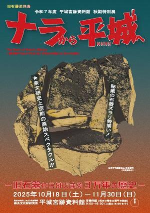 平城宮跡資料館ホームページ