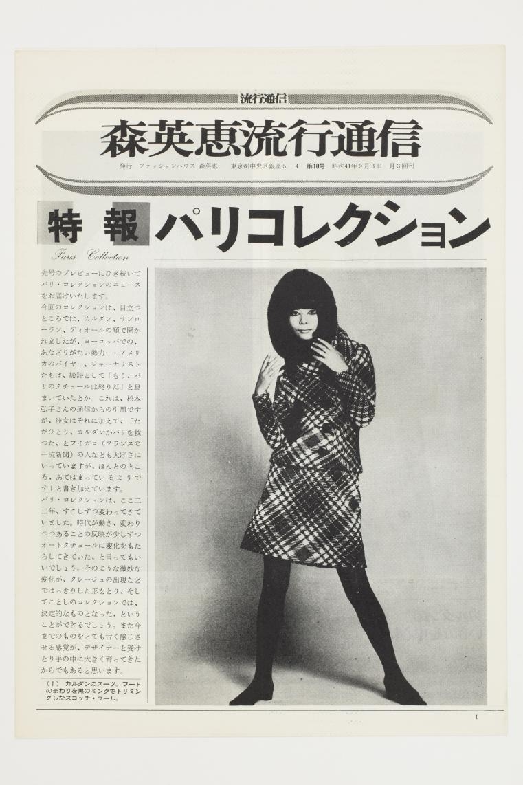 生誕100年 森英恵 ヴァイタル・タイプ | 企画展 | 国立新美術館 THE