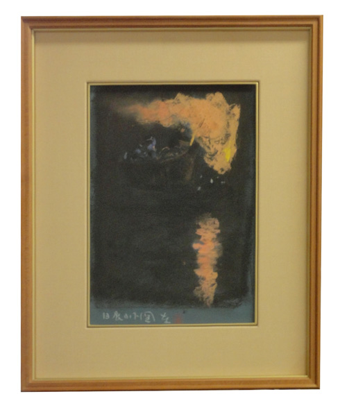 加藤東一 篝火/Web書画ミュージアム