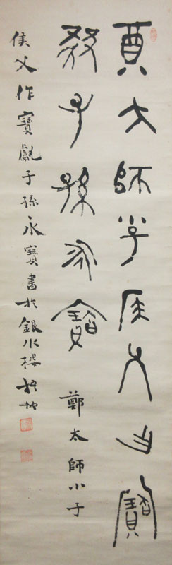 中林梧竹 二行書/掛け軸 絵画の買取.販売.表装/長良川画廊