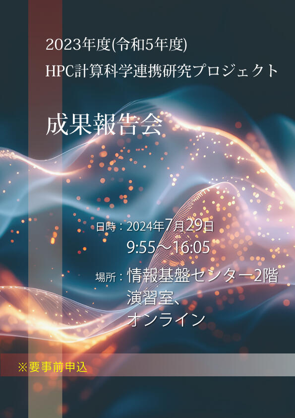 イベント情報 | 名古屋大学