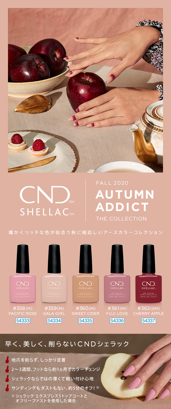 CND シェラック 秋の新色「オータムアディクト コレクション」 | プロ