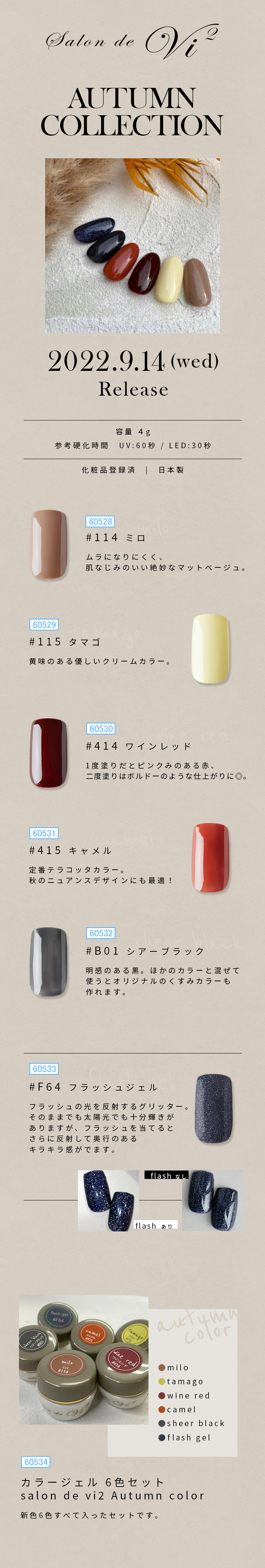 9/14発売】サロンドヴィヴィ 秋の新色6色 | プロ向けネイル用品卸の