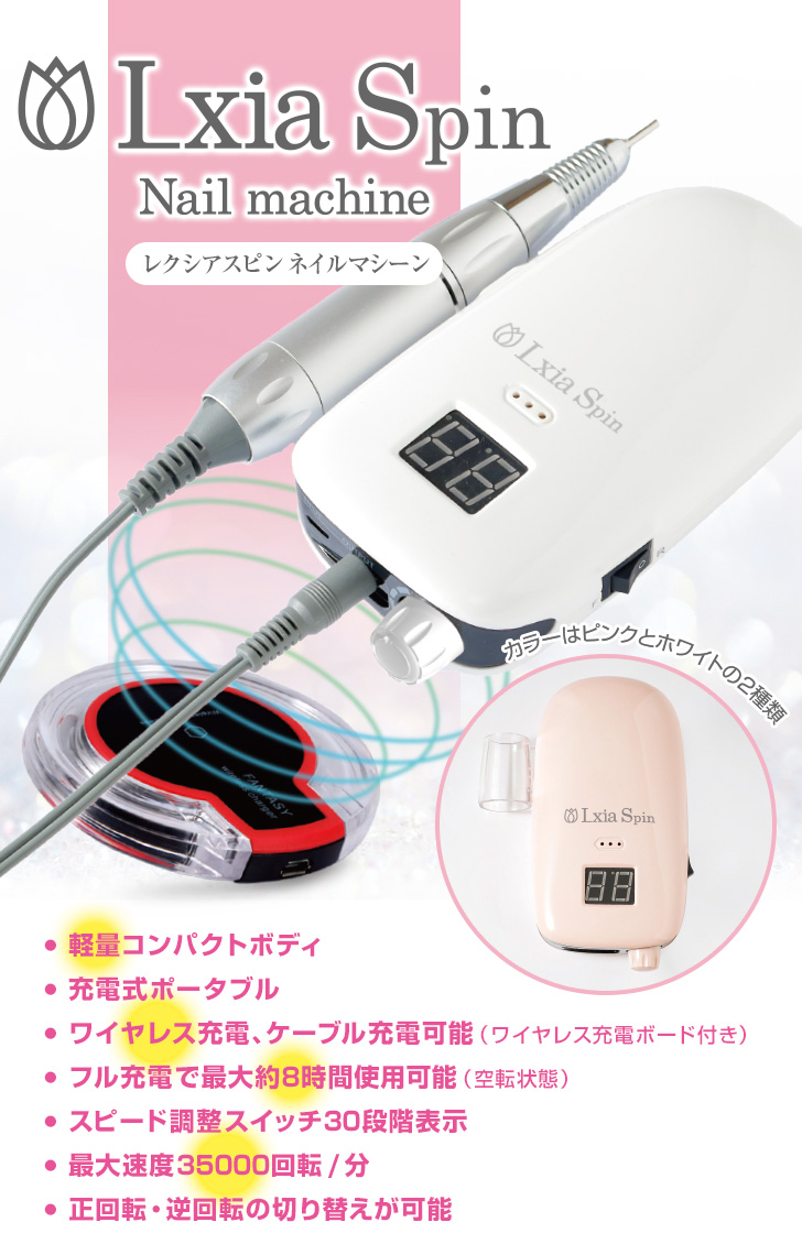 プリアンファ レクシアスピン ネイルマシーン | プロ向けネイル用品卸