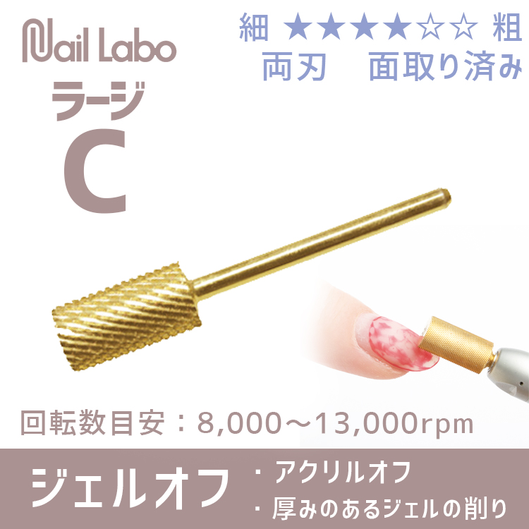 Nail Labo ゴールドビット エクストラコース | Nail Labo Online Shop