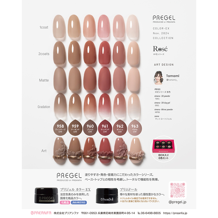 プリジェル カラーEX ポッシュロゼ | Nail Labo Online Shop