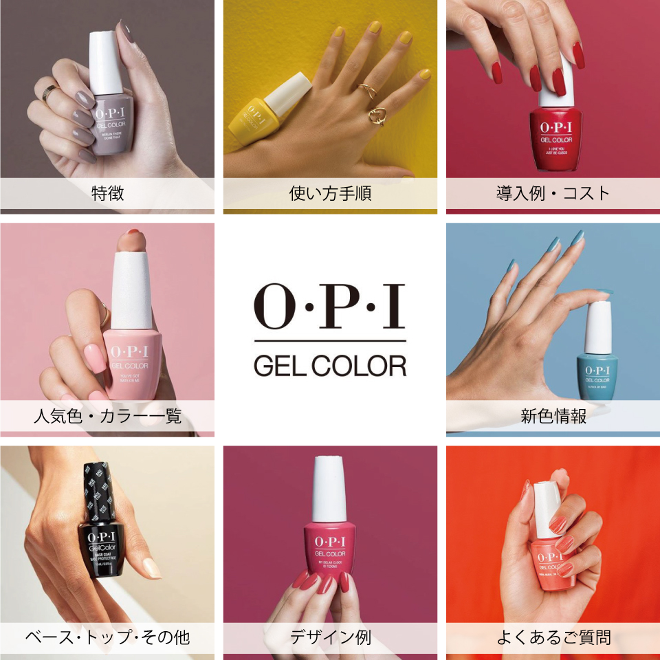 GEL COLOR by OPI】ジェルカラーバイオーピーアイ 楽天市場】メール便