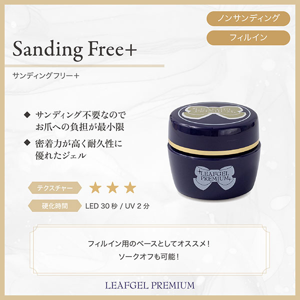 TAT - LEAFGEL PREMIUM - サンディングフリー+(プラス)