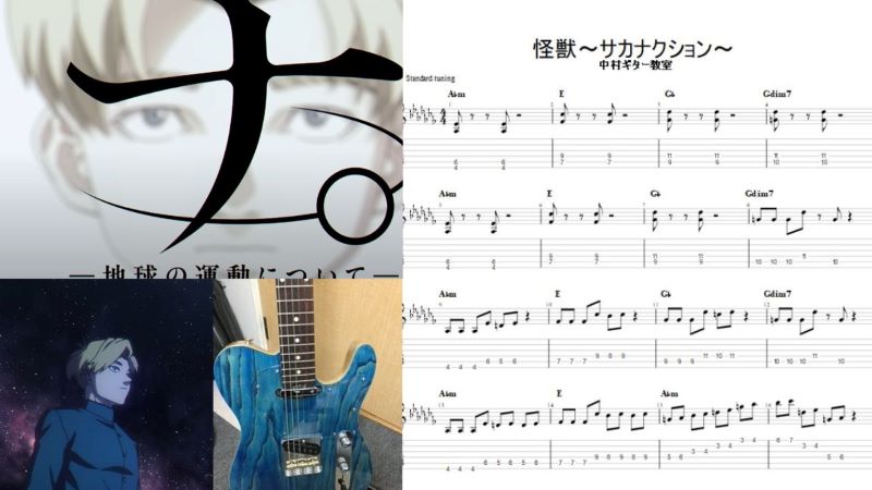 エレキギターのクロマチックスケールで弾ける【怪獣/サカナクション
