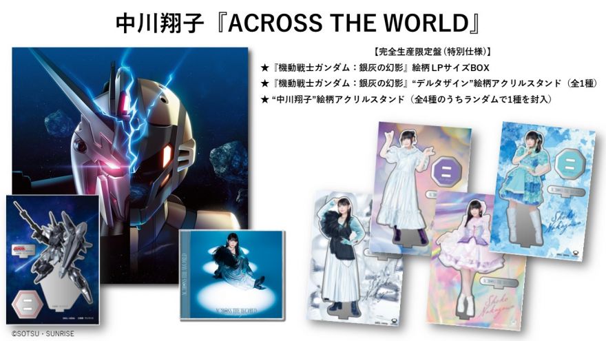 ACROSS THE WORLD【完全生産限定盤】 | 中川 翔子 | ソニー