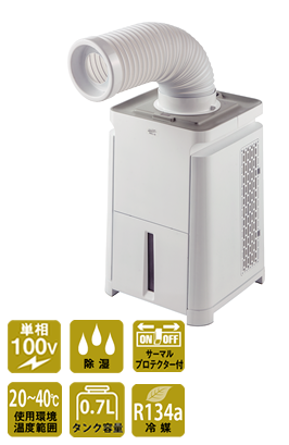 株式会社ナカトミ ｜ 移動式エアコン