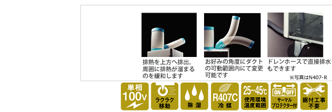 株式会社ナカトミ ｜ 排熱ダクト付きスポットクーラー単相首振り(