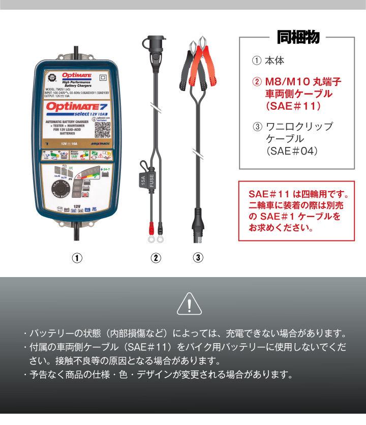 OptiMATE7 TM-257 オプティメイト7 セレクト 12V バイク 車用