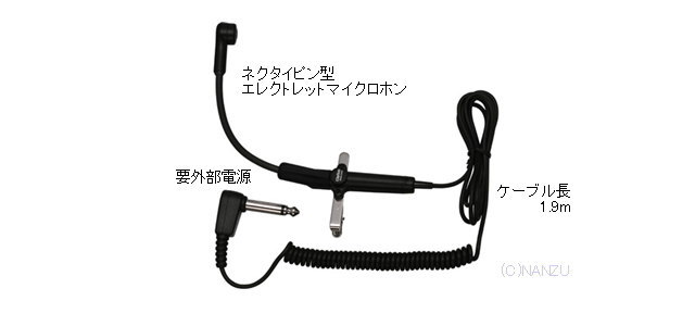 EMA-049-100 カールコード式ネクタイピン型エレクトレットマイク 路線