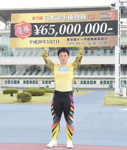 三谷竜生選手 第71回日本選手権競輪 優勝のお知らせ | トピックス