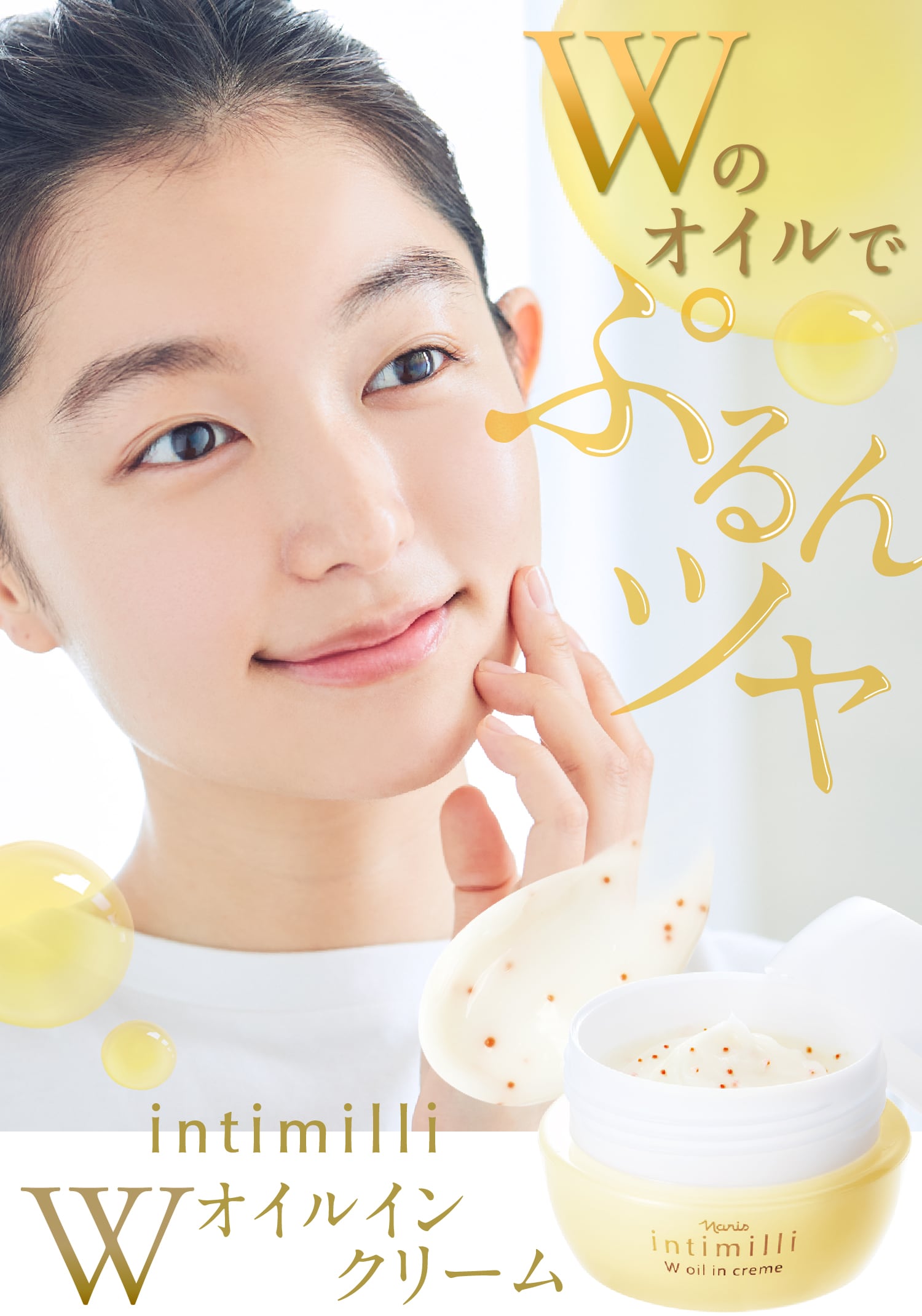 Wオイルイン クリーム: シリーズから探す / ナリスオンラインストア