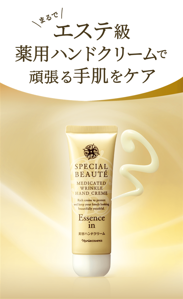 スペシャルな潤いをじっくり届ける エステ級ハンドクリーム | NARIS