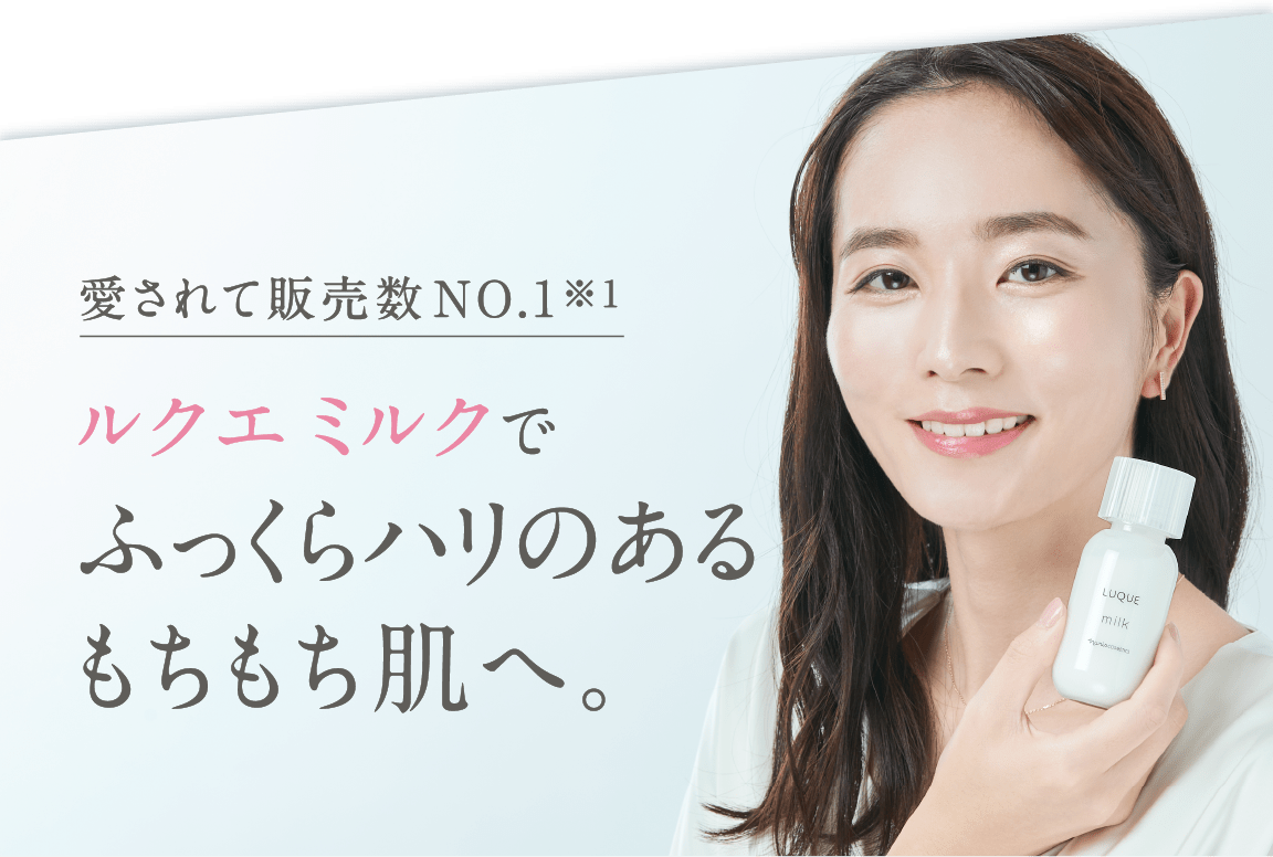 ルクエ ミルク｜潤いバリアでハリ感アップ | NARIS ONLINE STORE